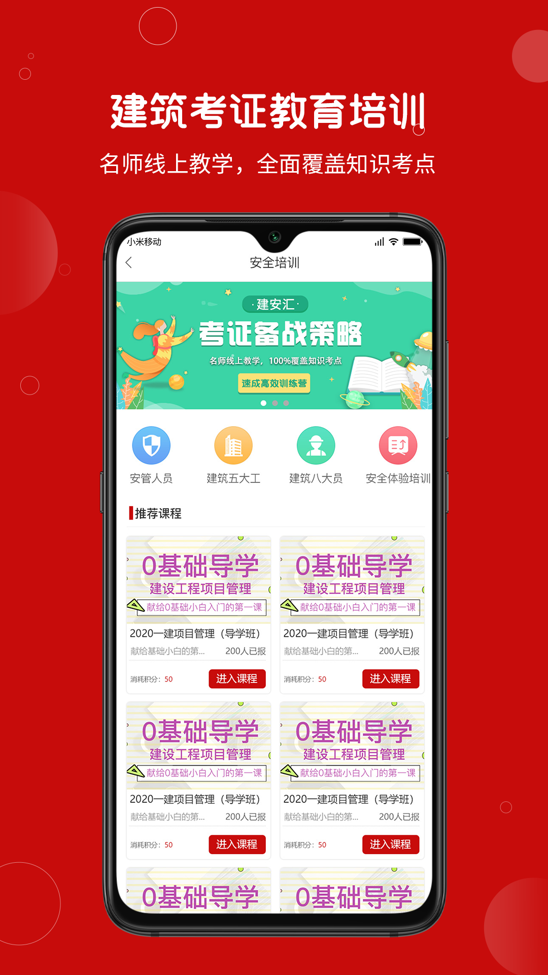 建安汇软件封面
