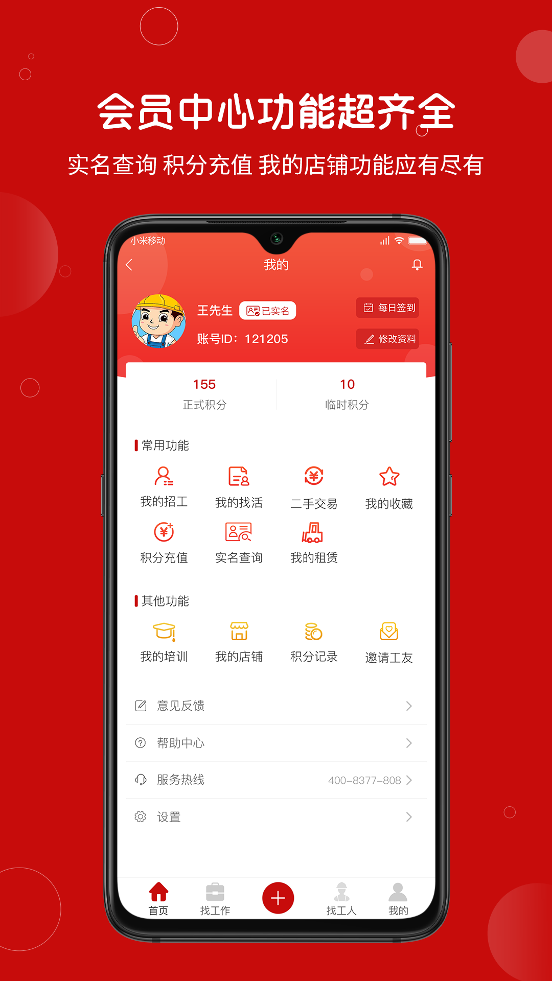 建安汇软件封面