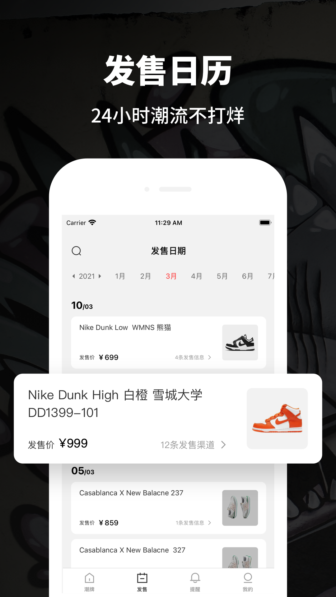 推潮软件封面
