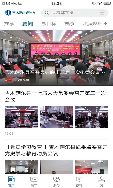 吉木萨尔好地方软件封面