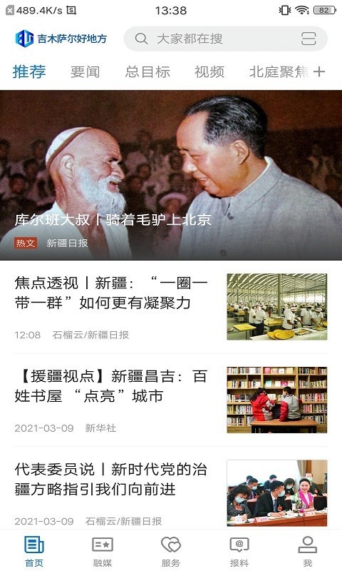 吉木萨尔好地方软件封面