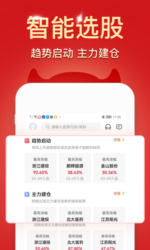 波段神器软件封面