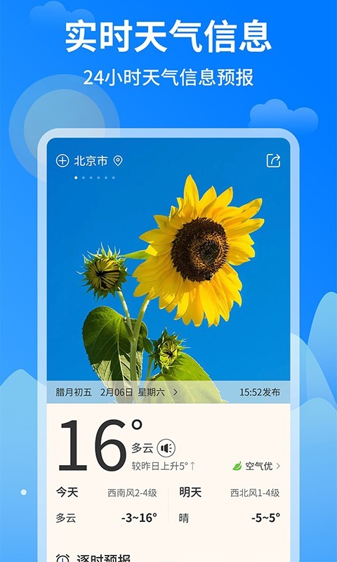 今日天气王软件封面