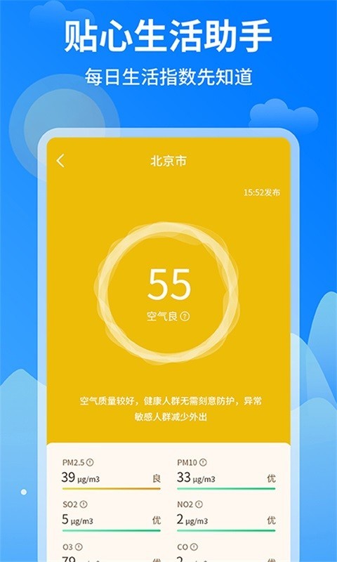 今日天气王软件封面
