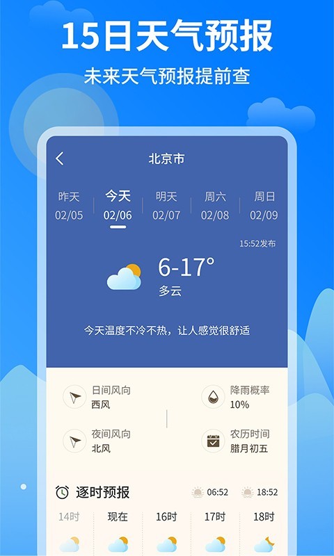 今日天气王软件封面