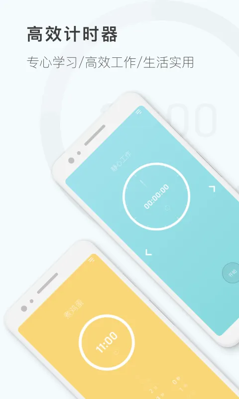 番茄工作计时器软件封面