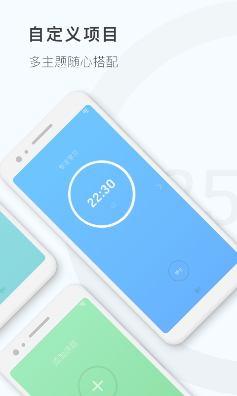 番茄工作计时器软件封面