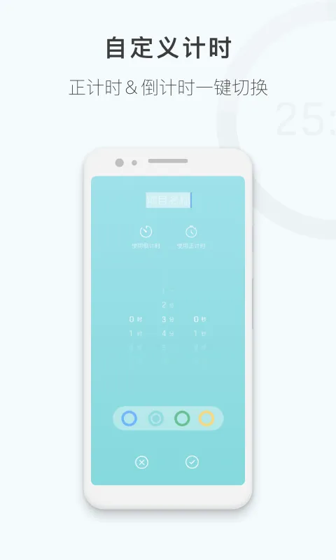 番茄工作计时器软件封面