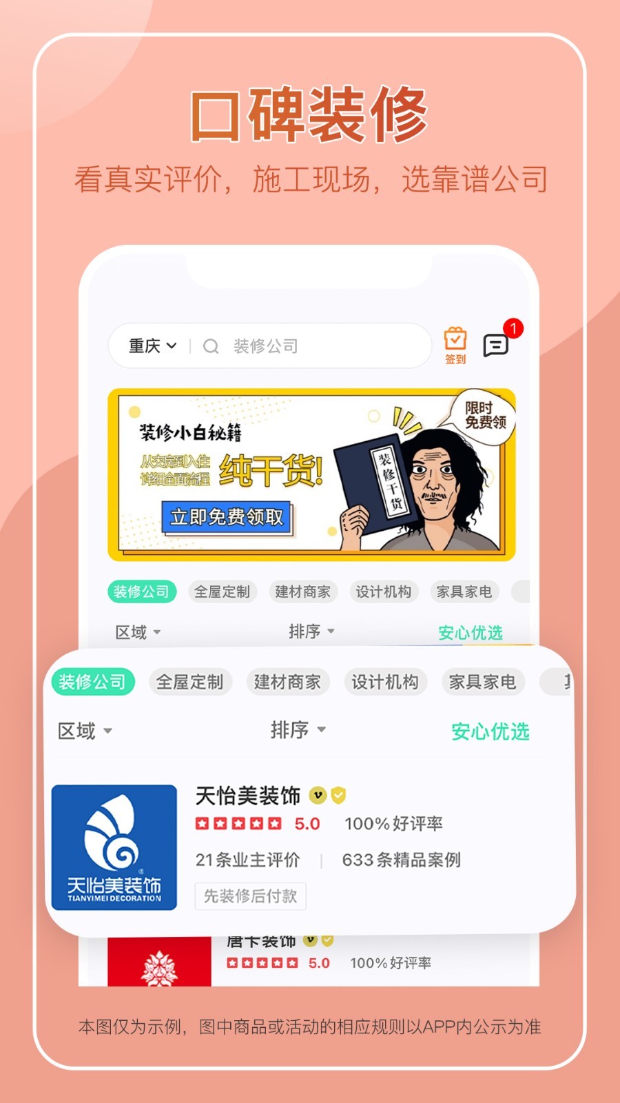 装酷装修软件封面