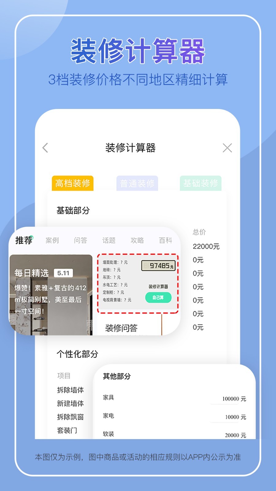 装酷装修软件封面