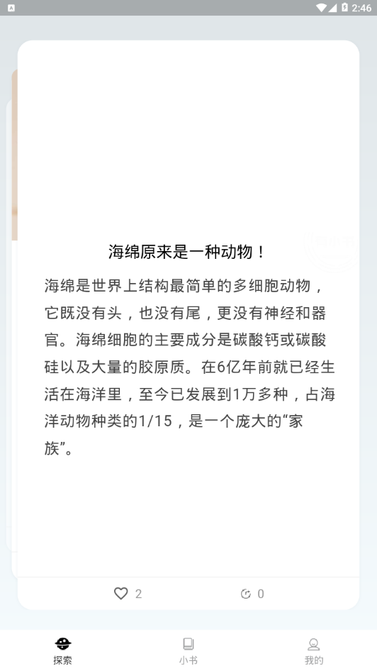 有小书-30秒一个知&#8234;识软件封面