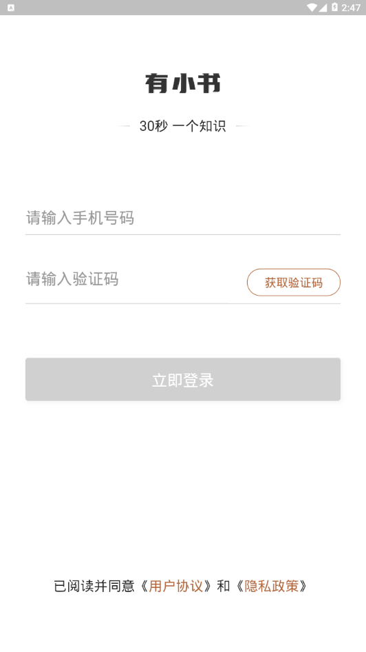 有小书-30秒一个知&#8234;识软件封面