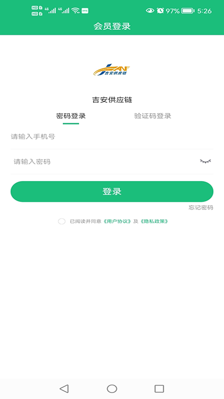 吉安供应链软件封面