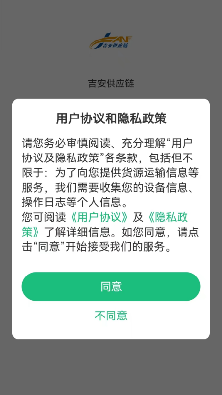 吉安供应链软件封面