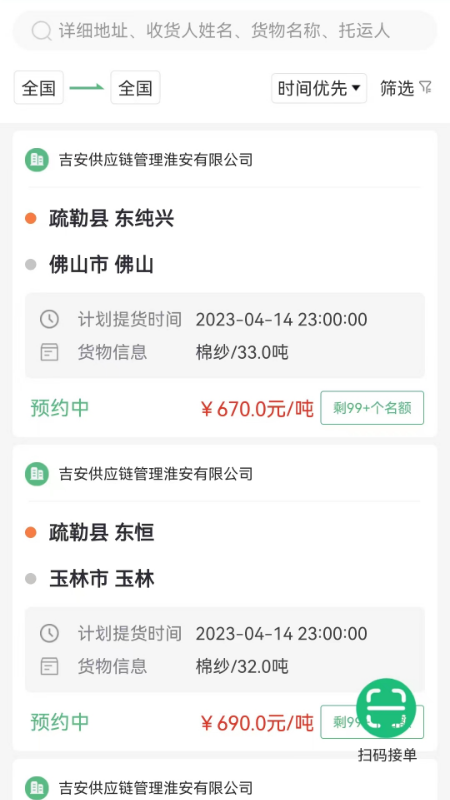 吉安供应链软件封面