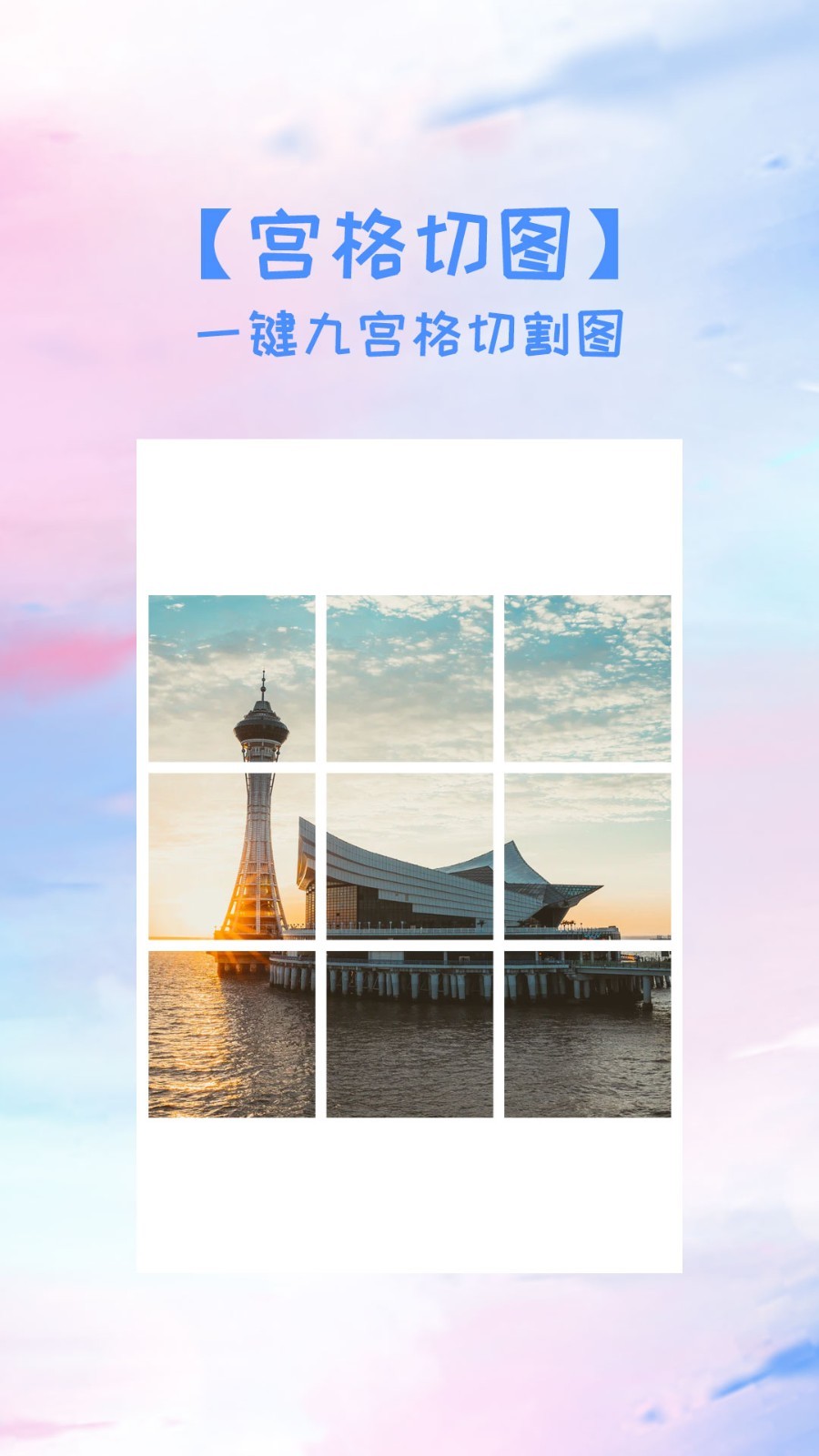 照片拼图切图软件封面