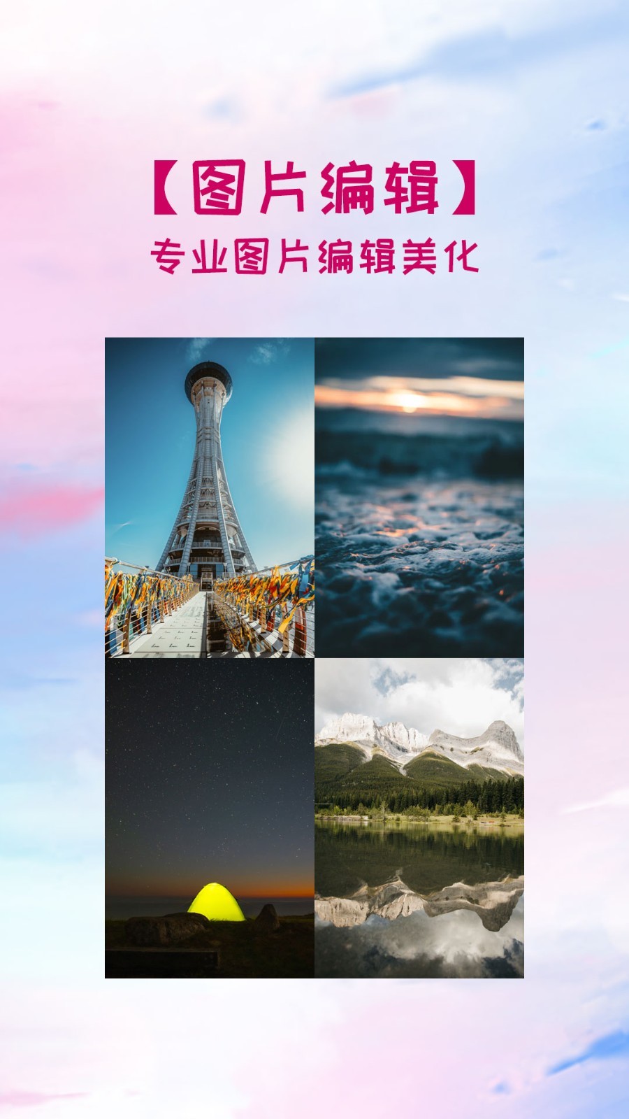 照片拼图切图软件封面
