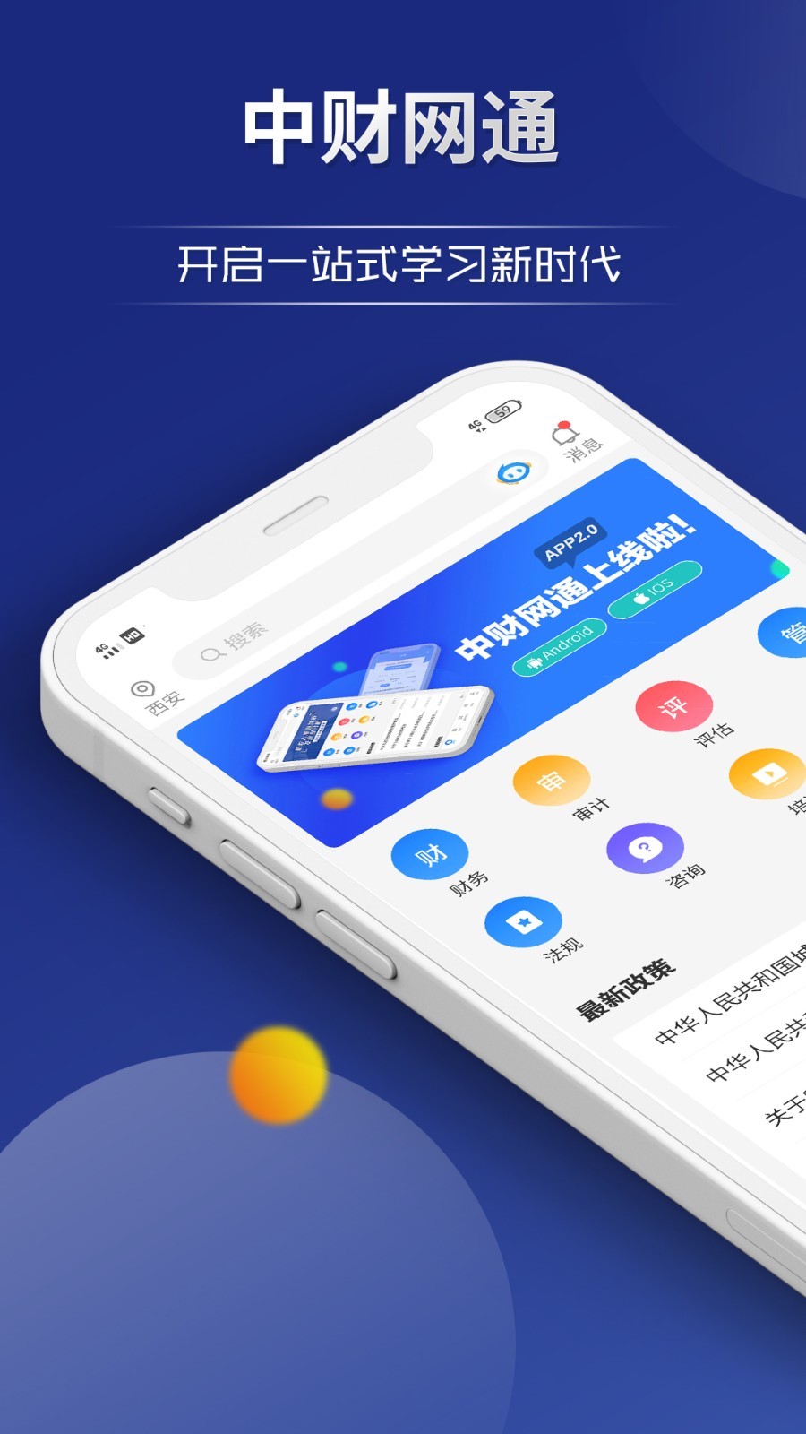 中财网通软件封面