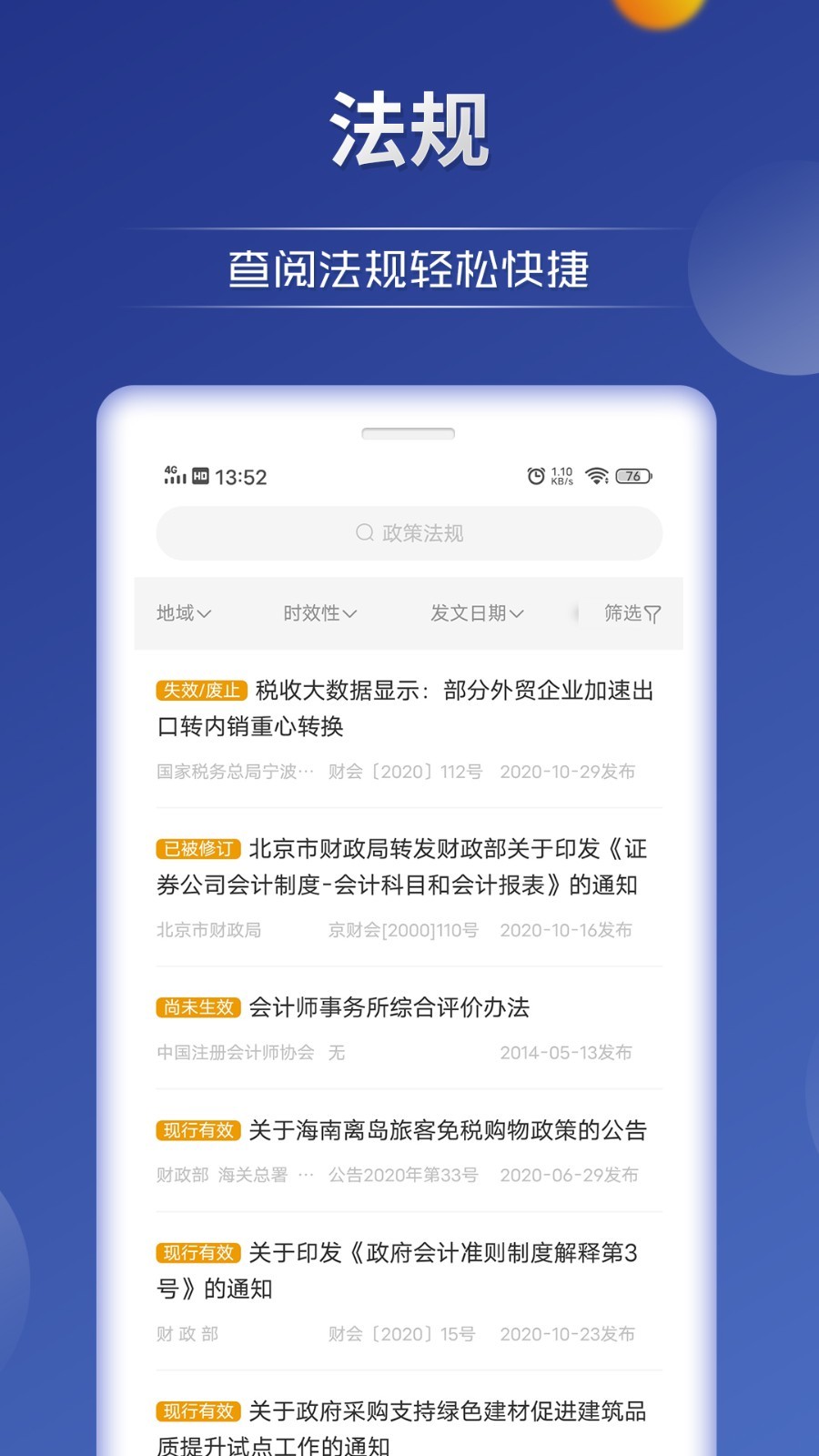 中财网通软件封面