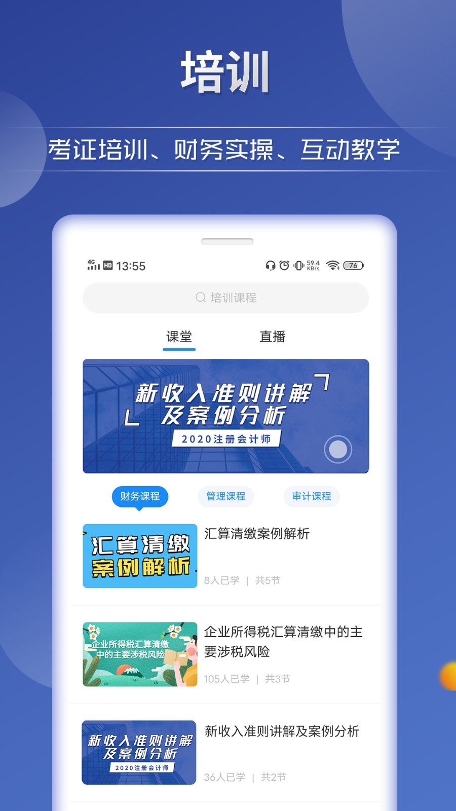 中财网通软件封面