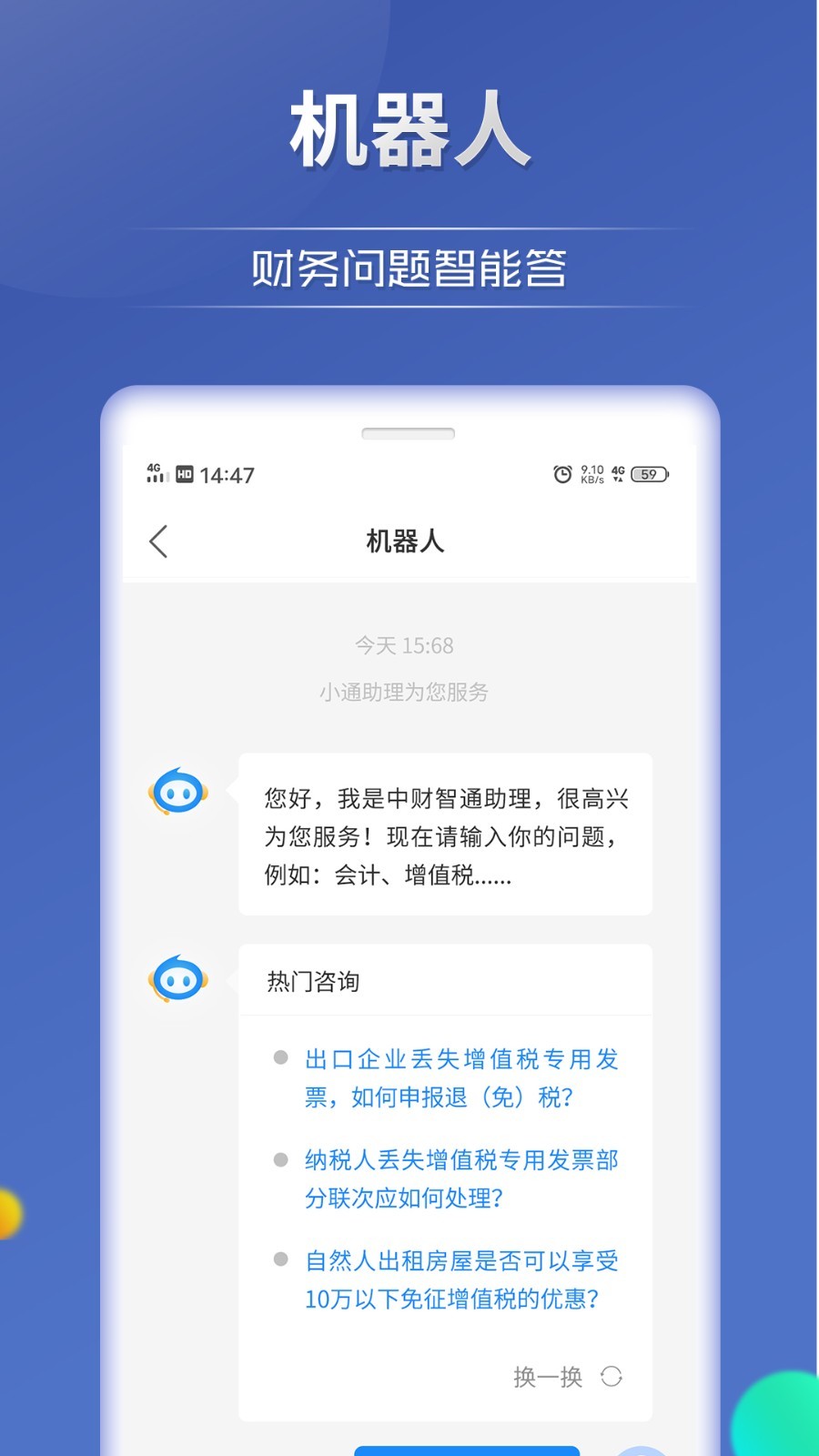 中财网通软件封面