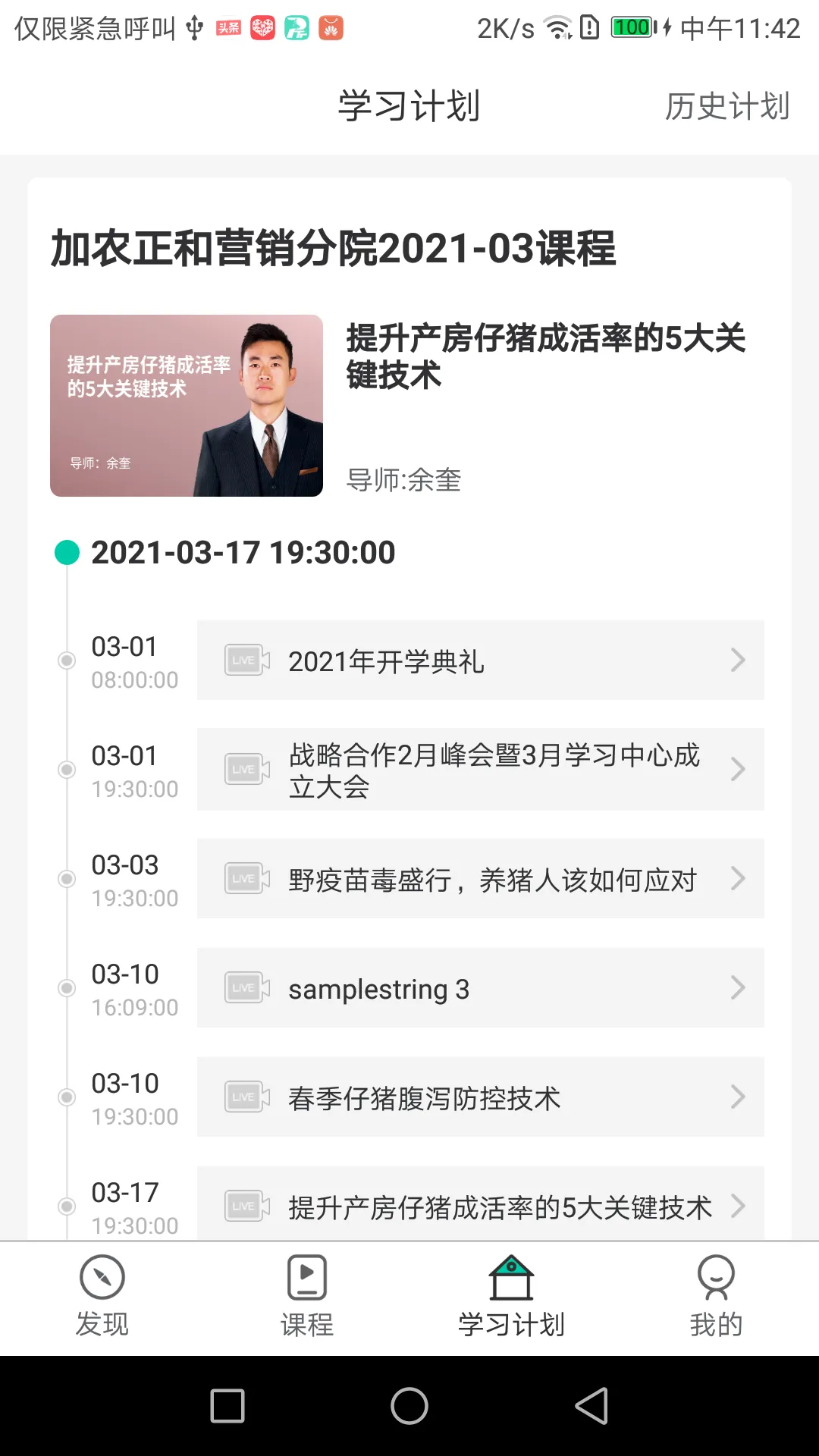 PTT养猪学院软件封面