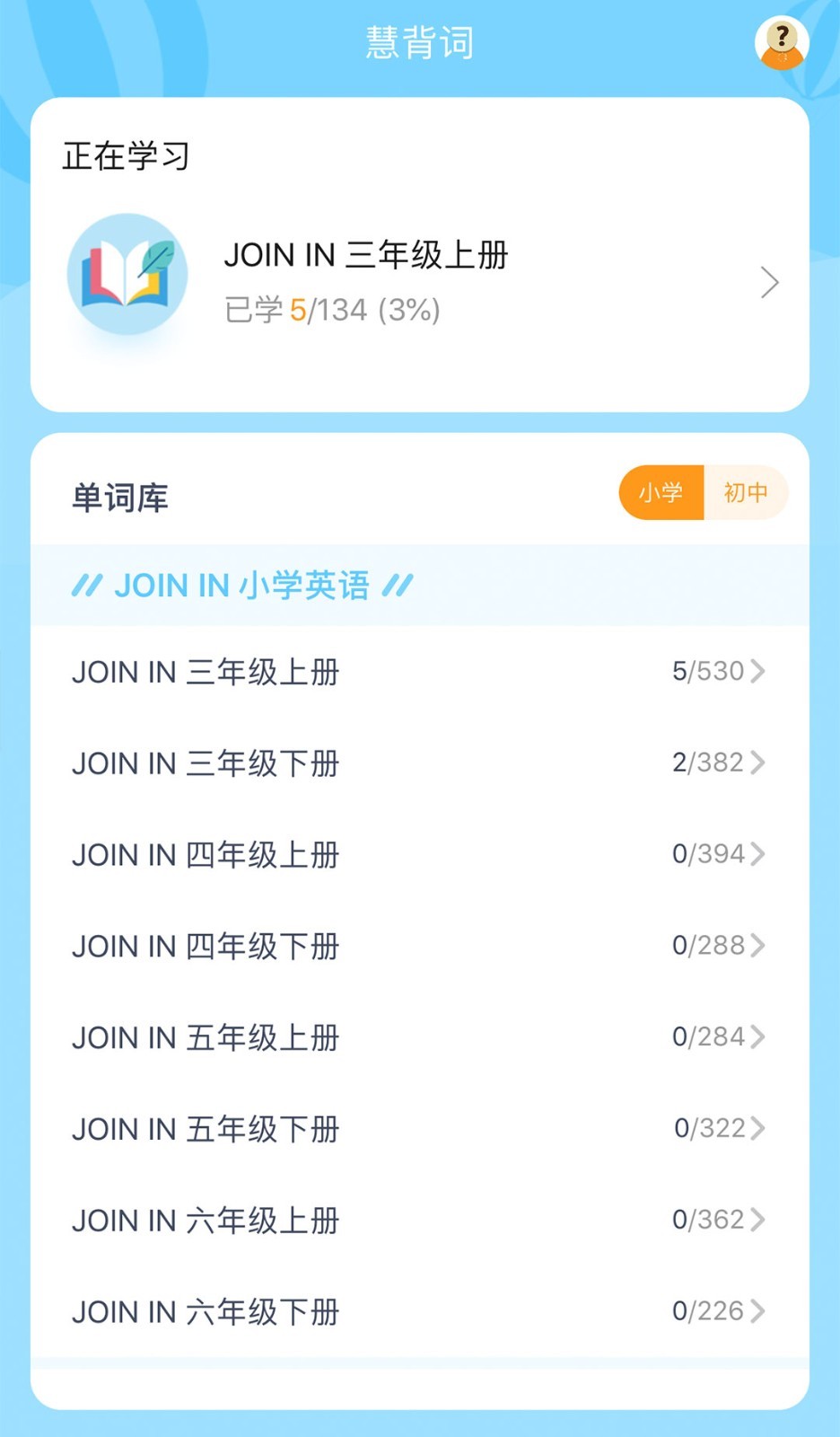 慧背单词软件封面