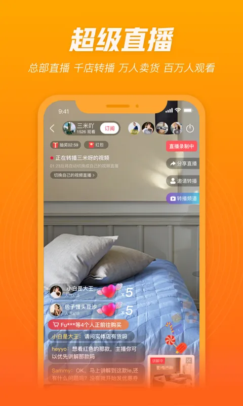 人人销冠软件封面