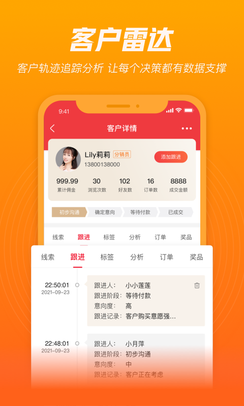 人人销冠软件封面