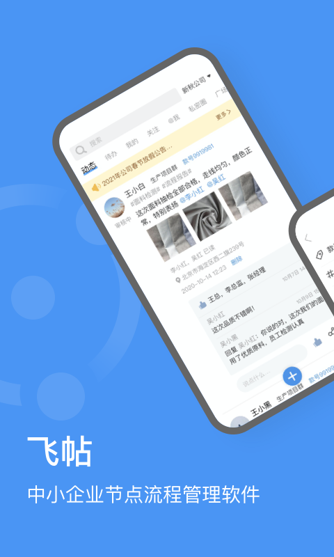 飞帖软件封面