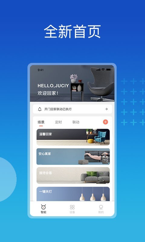 芷间智能软件封面
