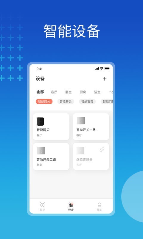 芷间智能软件封面