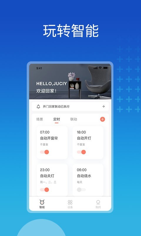 芷间智能软件封面