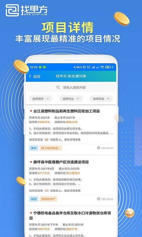 找甲方软件封面