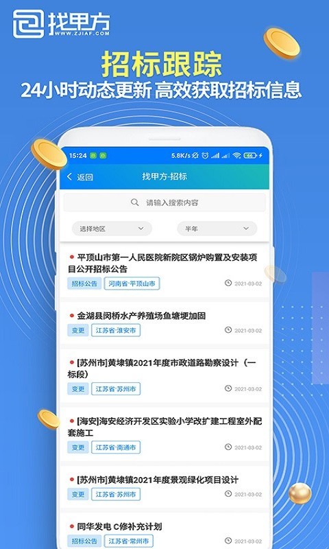 找甲方软件封面