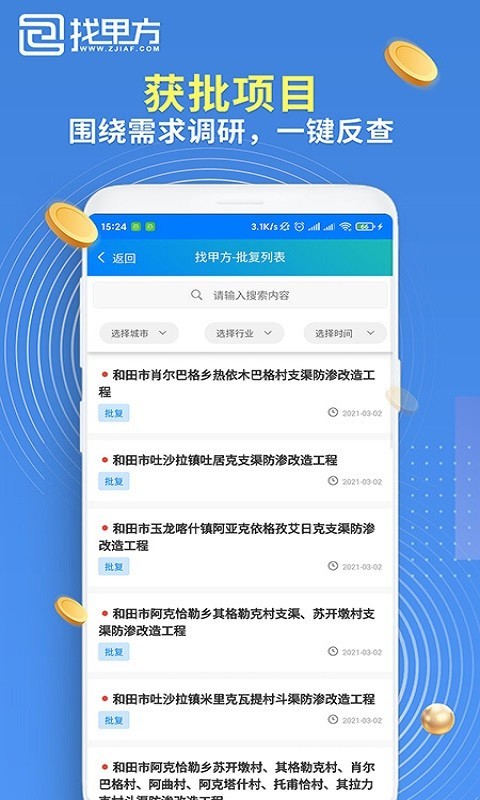 找甲方软件封面