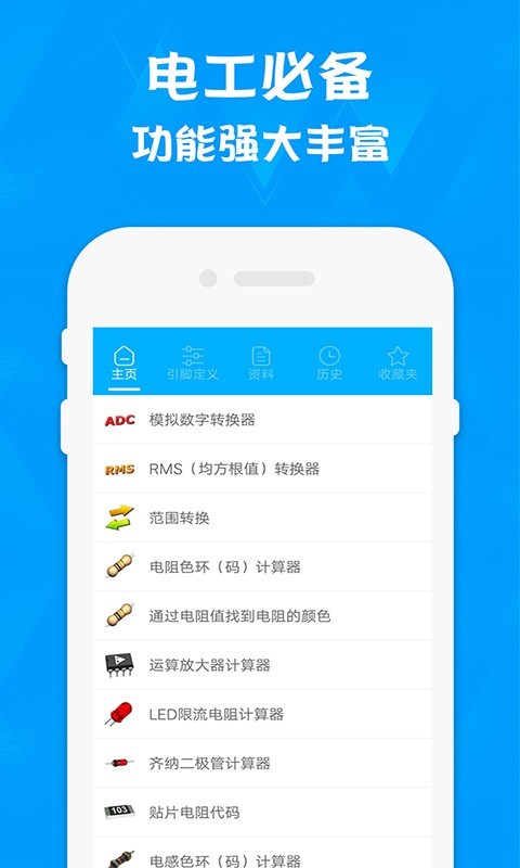 电路专家软件封面