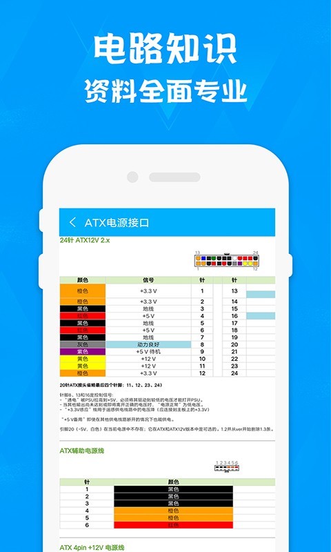 电路专家软件封面