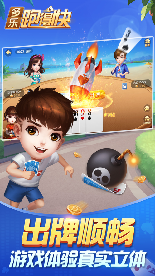 多乐跑胡子软件封面