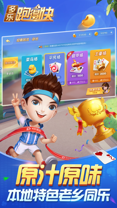 多乐跑胡子软件封面