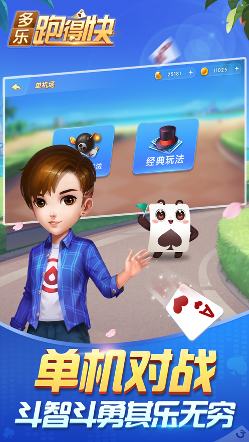 多乐跑胡子软件封面