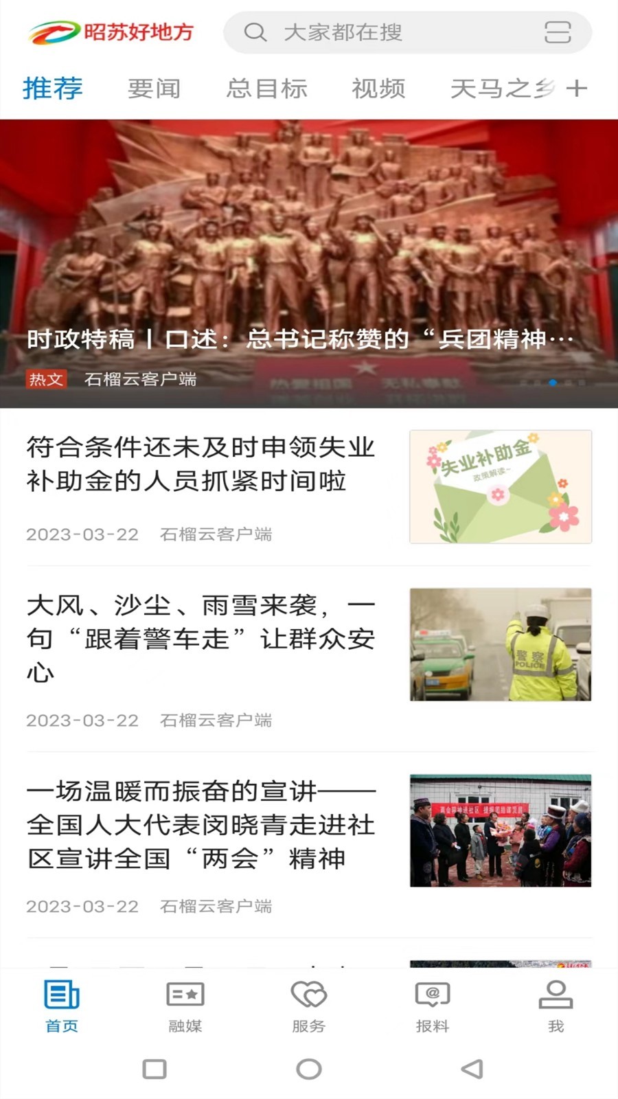 昭苏好地方软件封面