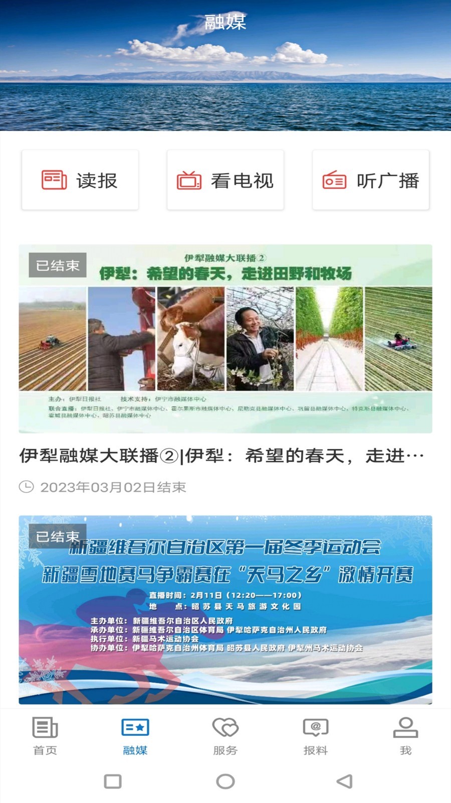 昭苏好地方软件封面
