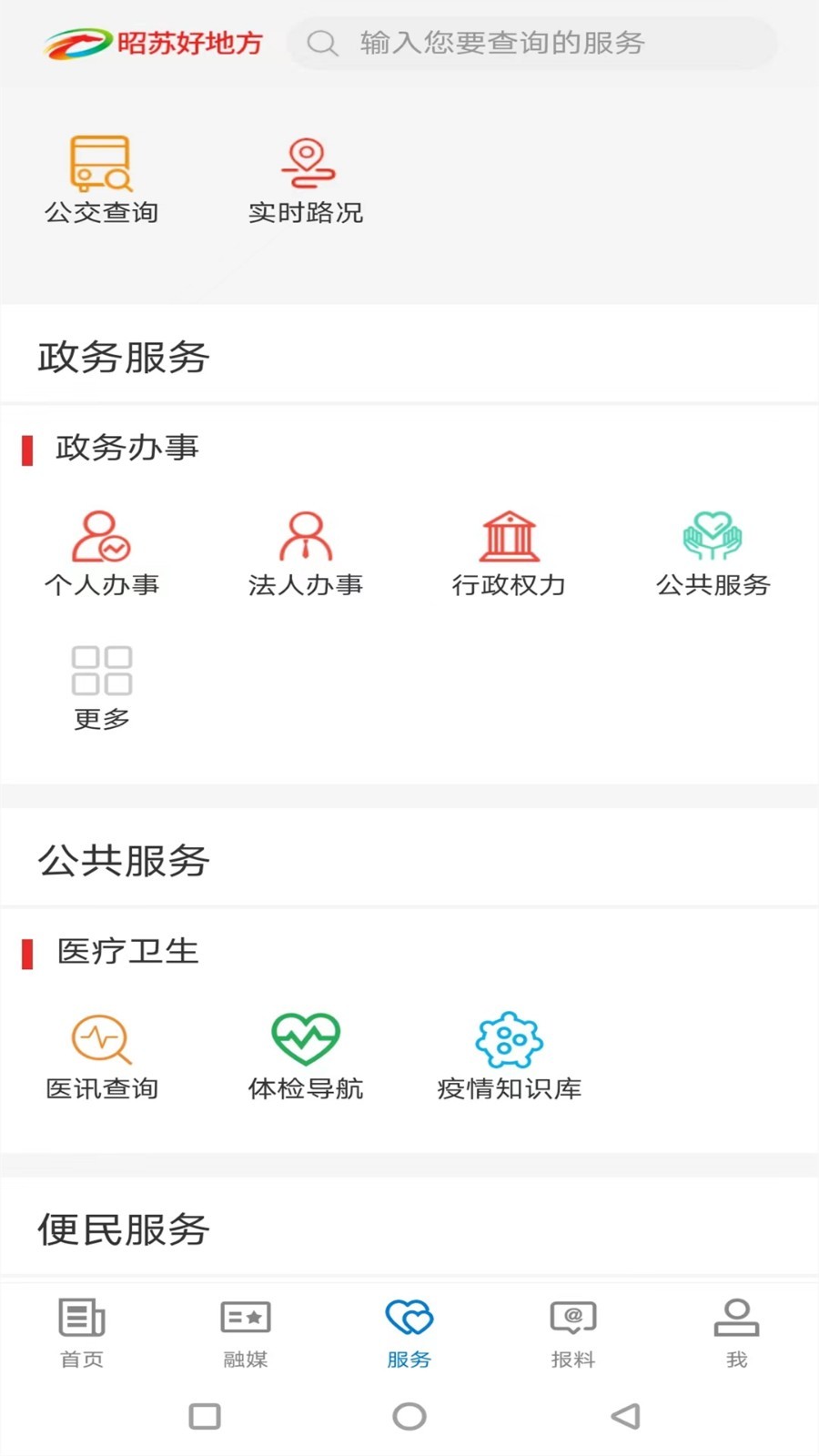 昭苏好地方软件封面