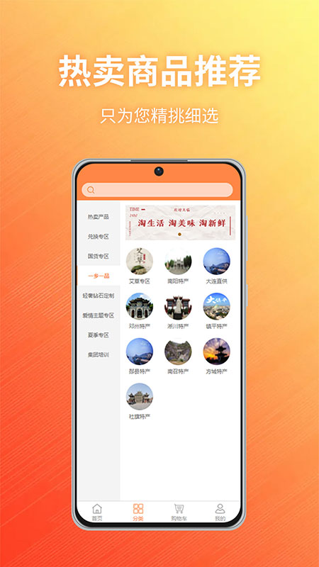 TAOX商城软件封面