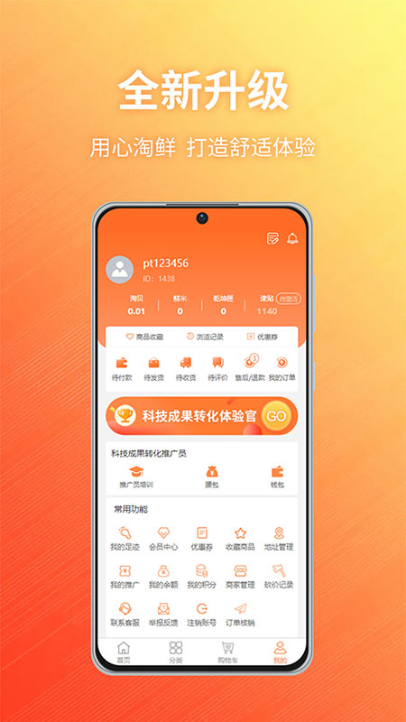 TAOX商城软件封面
