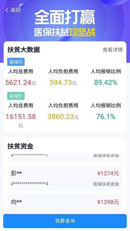 湘医保软件封面