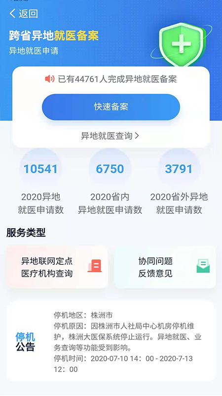湘医保软件封面
