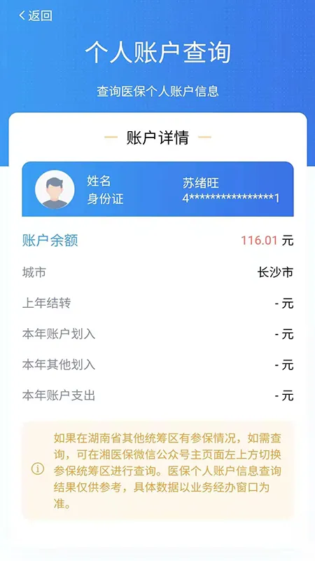 湘医保软件封面