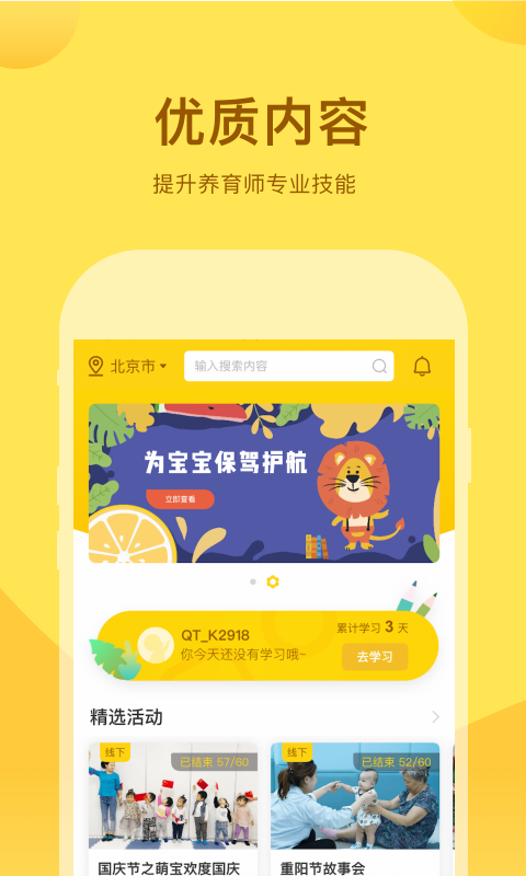 千天养育软件封面